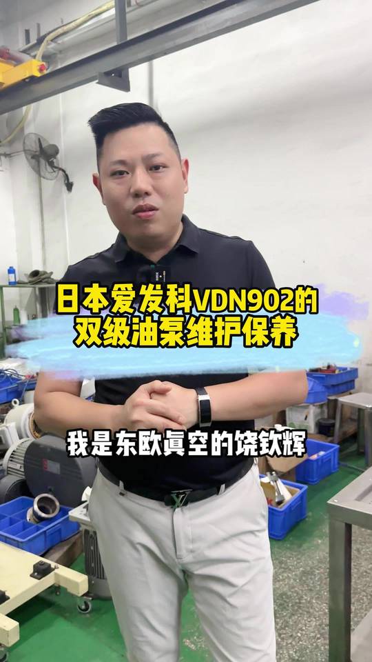 客户工厂一条生产线停工，一台日本爱发科VDN902双级油泵异响噪声大、真空不足、旋片卡在转子槽中正在加急维修中