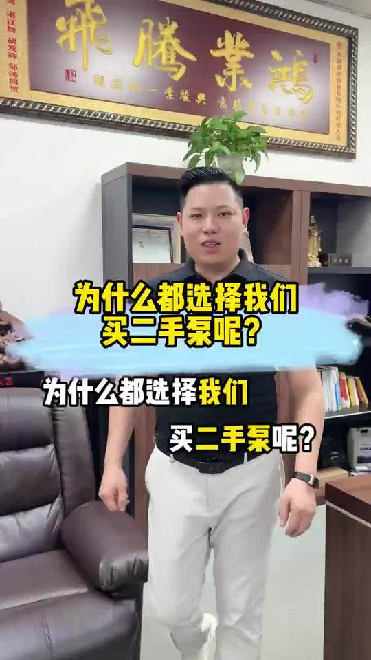 为什么都选择我们买二手真空泵呢？因为我们有200多台的备用泵，我们有成熟的测试平台，我们有自己的技术团队，我们是实地工厂，我们主营就是做真空泵维修保养的，真空泵维修保养17年后续有保障