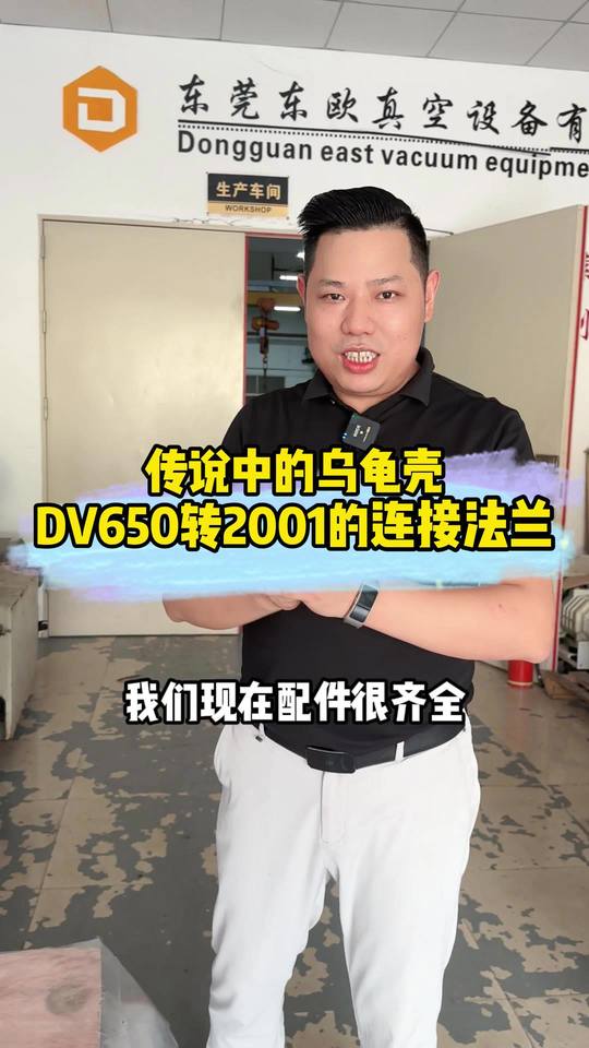 真空泵维修莱宝干式螺杆泵DV650转2001连接法兰，真空泵配件工业机械设备和科学研究院、锂电、光伏、光学、电子、半导体等专用