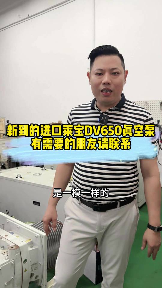 进口莱宝Leybold干式螺杆泵DV650，锂电行业专用泵