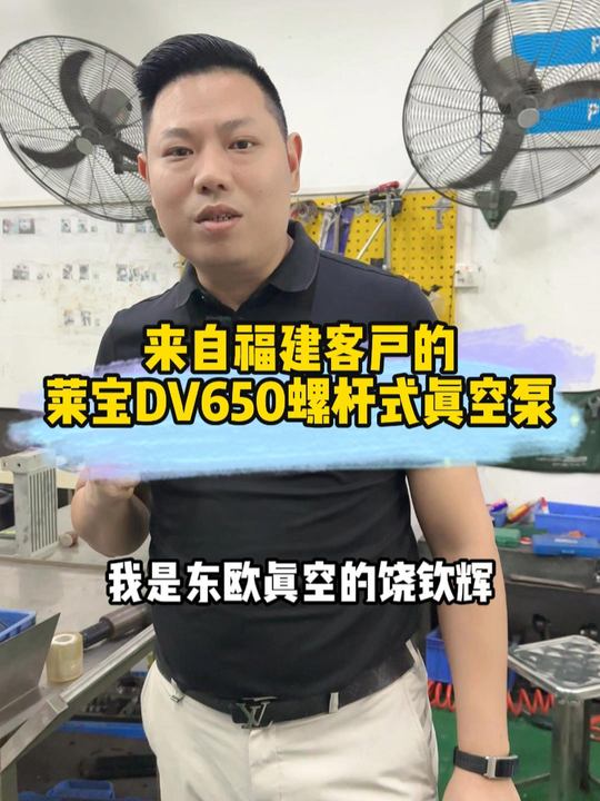 来看看！福建做皮革客户发过来一台莱宝DV650干式螺杆泵因驱动端经常少油是什么原因呢？？