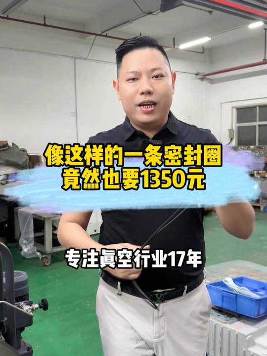 耐腐蚀！耐高温!抗氧化！这样一条密封圈价值1530元，一台普旭NC2500B螺杆真空泵要用到53条