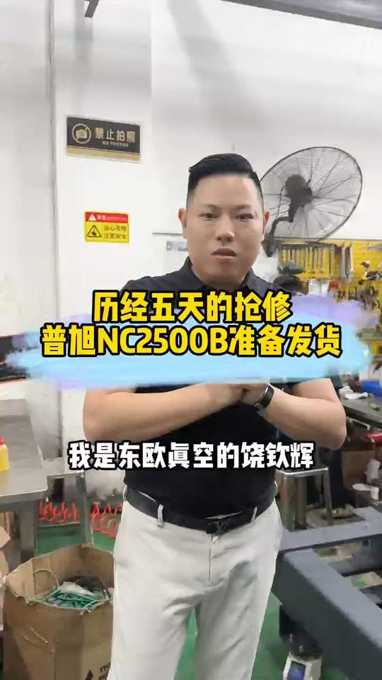 河北钢铁冶炼客户发过来的一台普旭NC2500B螺杆真空泵，维修完毕！！装好准备通电测试！！